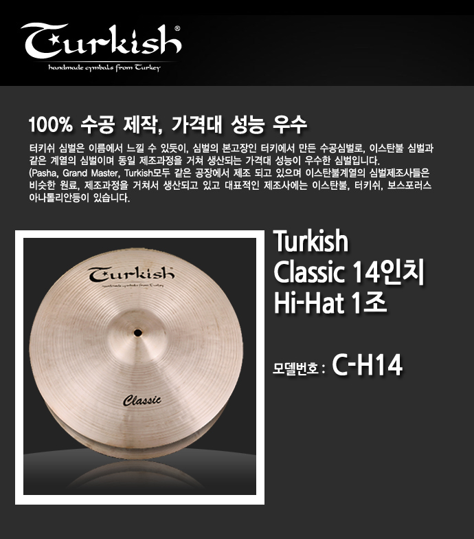 Turkish Heavy HiHat 14 熱っぽい ターキッシュ ヘビー