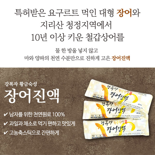 강복자 장어 즙 60ml 30포 국산 민물장어 진액 액기스 엑기스 선물 이미지 3