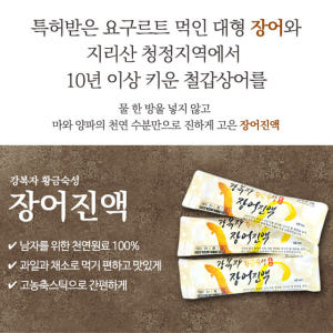 강복자 장어 즙 60ml 30포 국산 민물장어 진액 액기스 엑기스 선물 맛있게 먹은 솔직 후기 - 상품 이미지 3