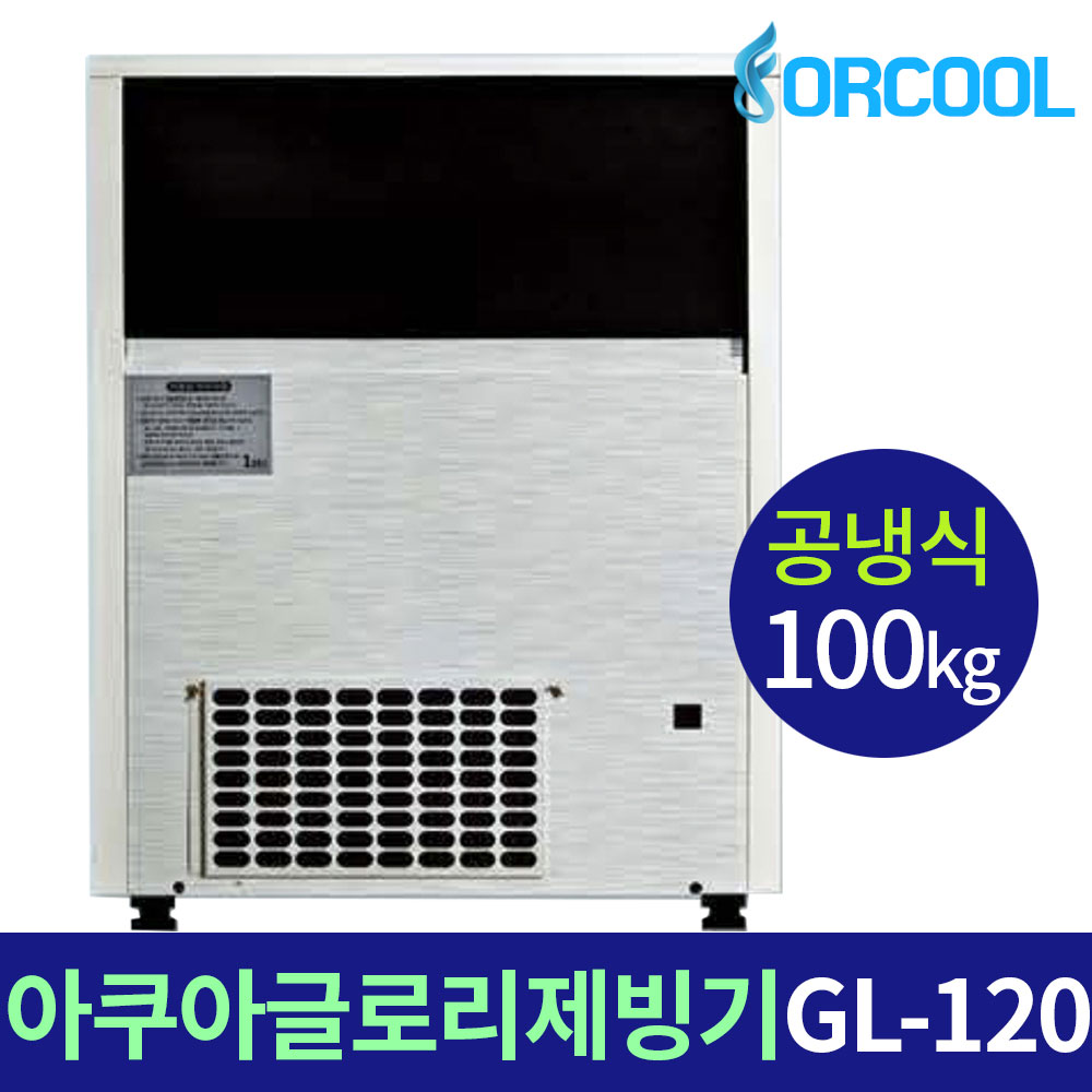 아쿠아글로리 업소용 제빙기 GL-120K 공냉식 대용량 100kg 자가설치 무료배송 - 상세 이미지 2