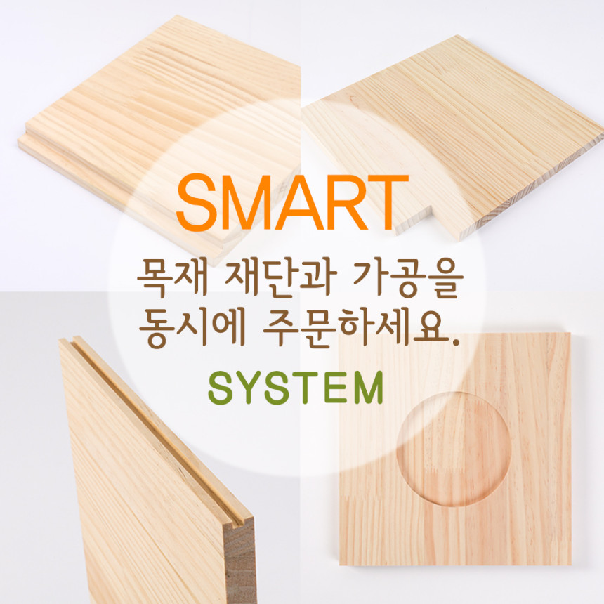 DIY목재재단 책상상판 선반 나무판재구입 원목 가구주문제작 목공소 삼나무집성목3050