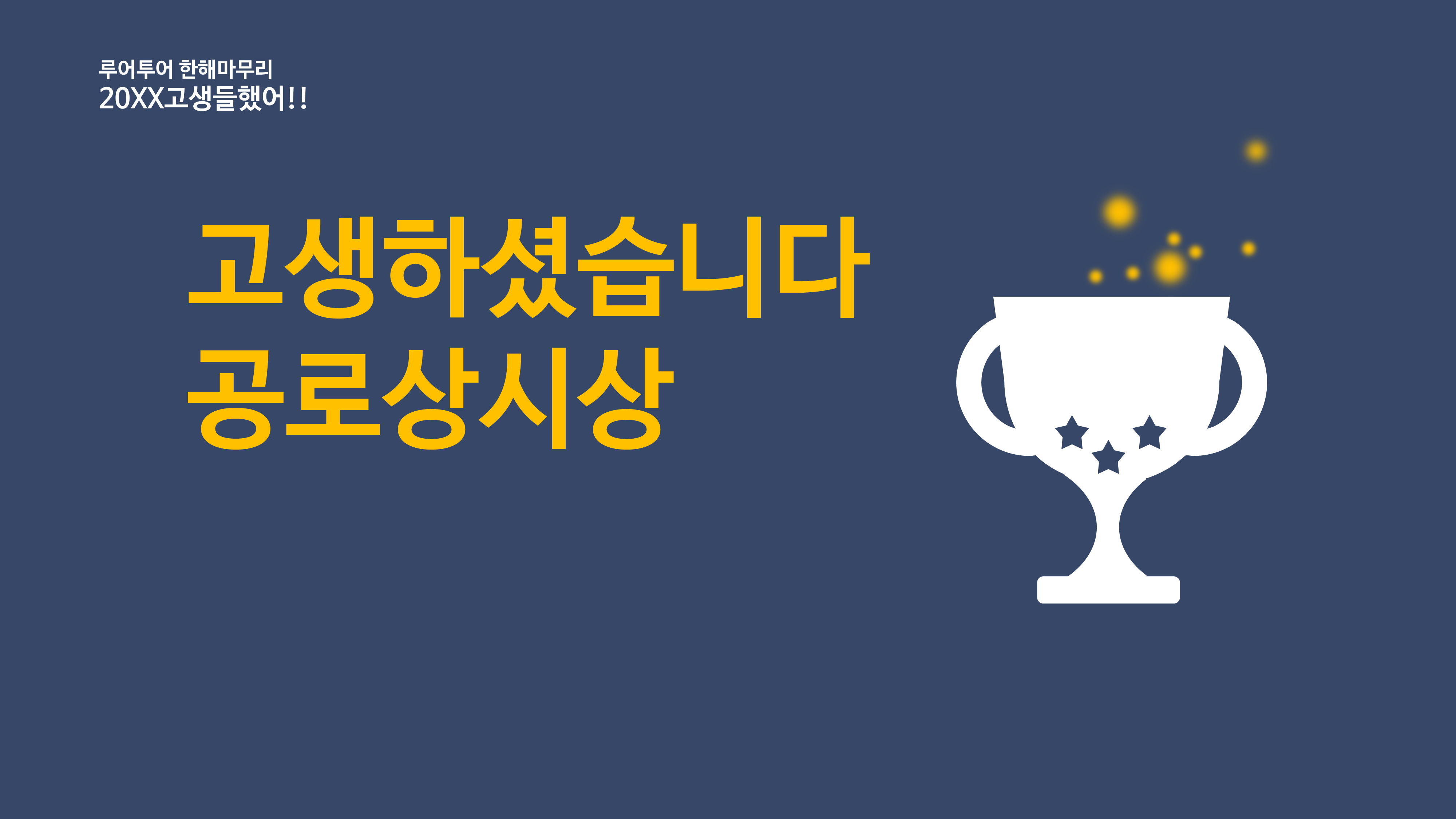 287 종무식 송년회 신년회 시상식 식순소개 ppt 템플릿 - 상세 이미지 4