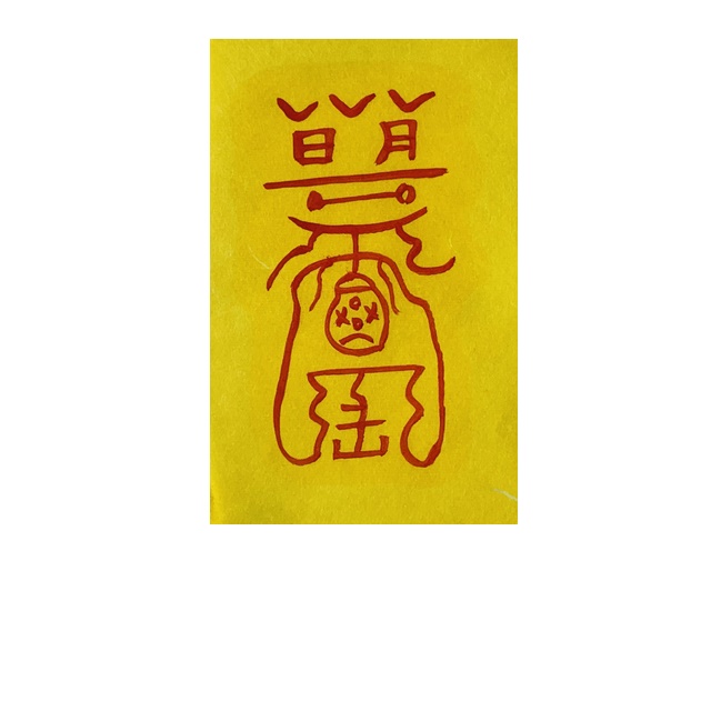 부부 애인 사랑 애정 독점 화합 화목 싸움해결 화해 이별 불화방지 재회 사랑부적 부부싸움 상품 이미지