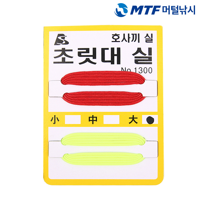 성동 초릿대실 호사끼실 찌날나리 초리대실 - 상세 이미지 2