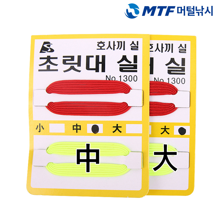 성동 초릿대실 호사끼실 찌날나리 초리대실 - 상세 이미지 4
