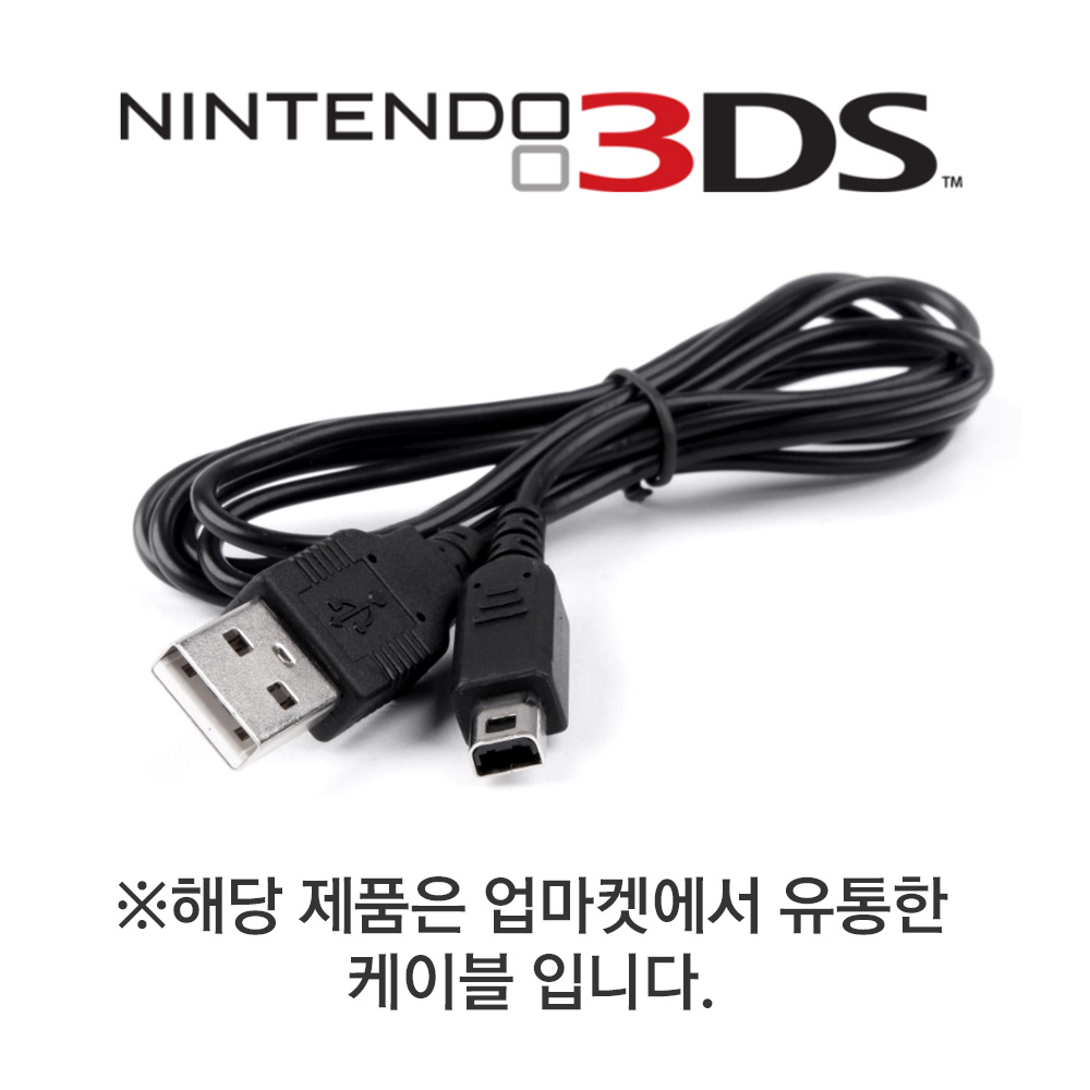 닌텐도 3DS 2DS XL 충전 USB 케이블 충전기 상품 이미지