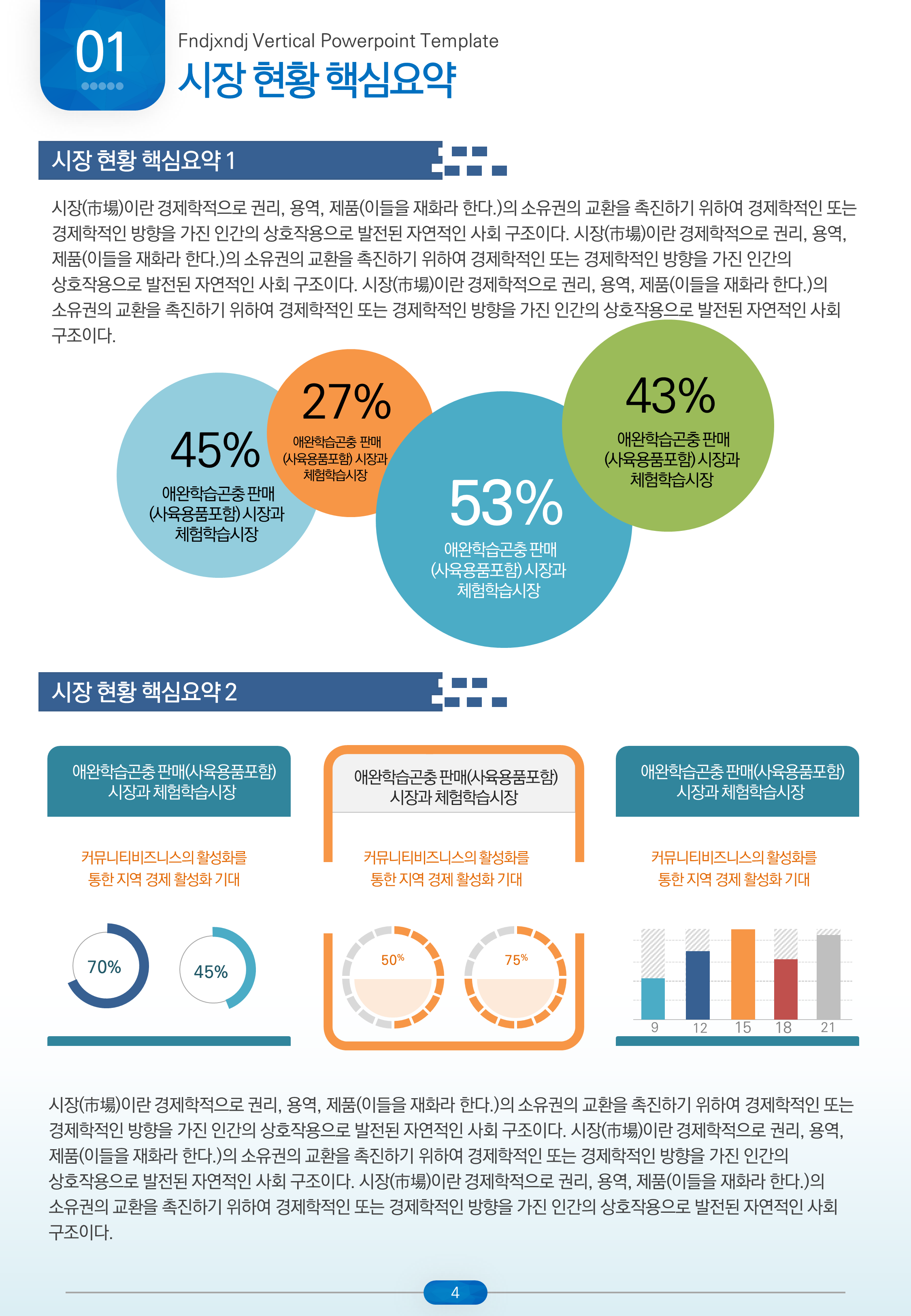289 보고서 PPT 템플릿, 세로 형태 제안서, 사업계획서 입찰 파워포인트 템플릿 - 상세 이미지 4