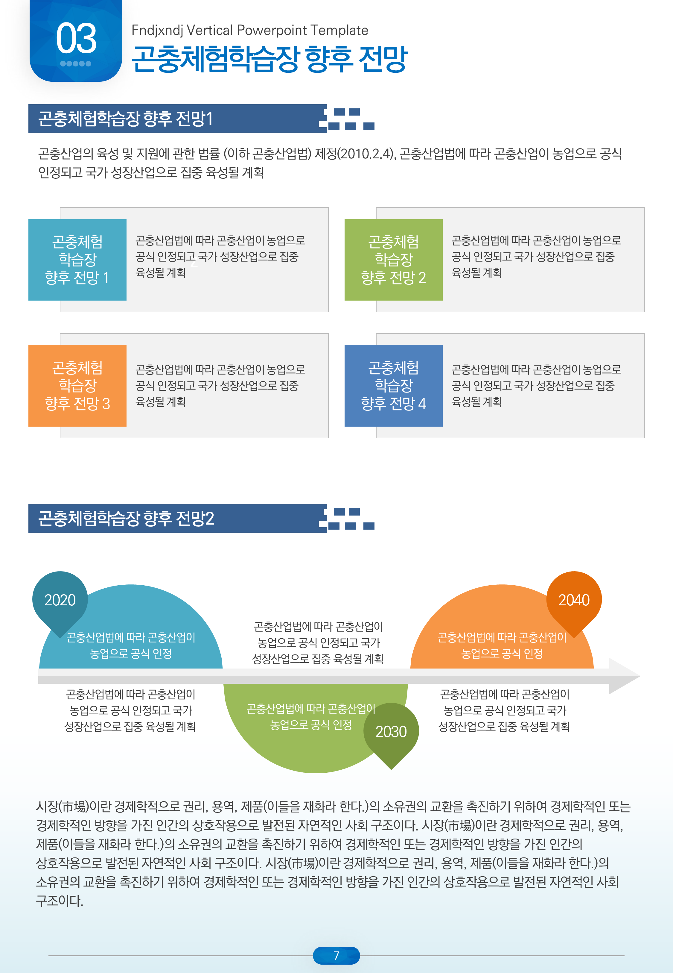 289 보고서 PPT 템플릿, 세로 형태 제안서, 사업계획서 입찰 파워포인트 템플릿 이미지 6