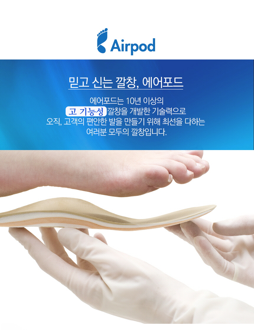 에어포드 아치깔창 평발 족저근막염 기능성깔창