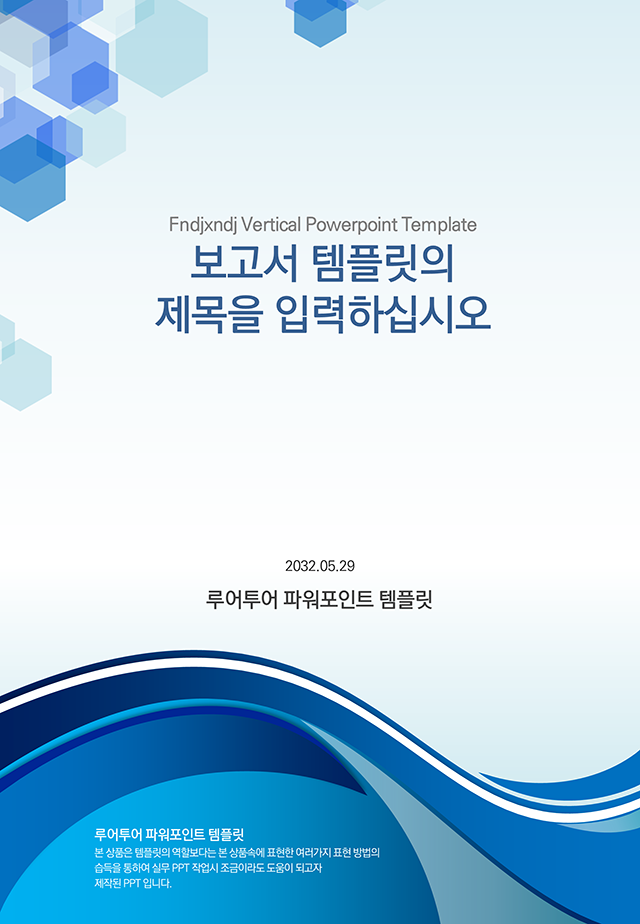 289 보고서 PPT 템플릿, 세로 형태 제안서, 사업계획서 입찰 파워포인트 템플릿 - 상품 이미지