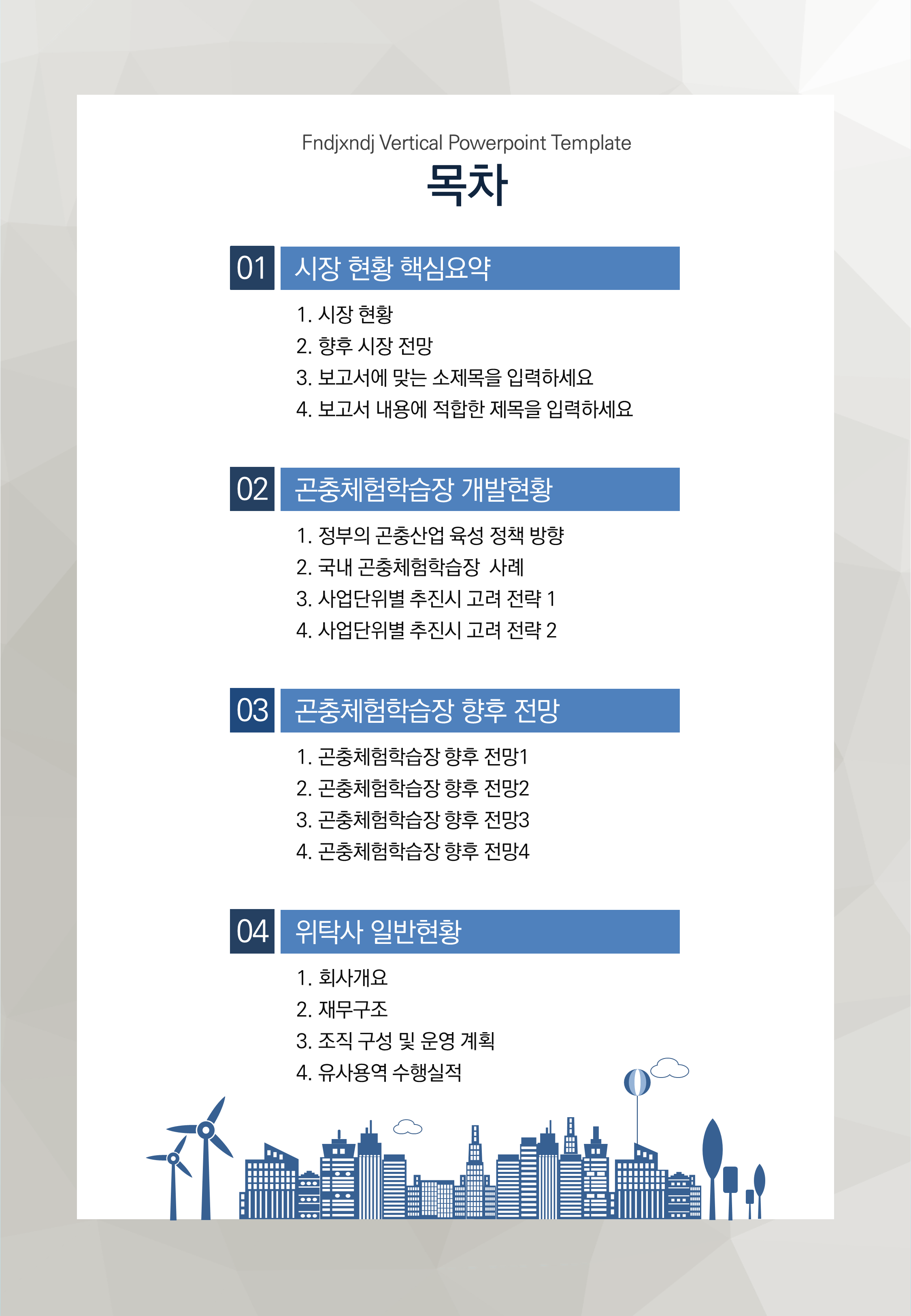 289 보고서 PPT 템플릿, 세로 형태 제안서, 사업계획서 입찰 파워포인트 템플릿 - 상세 이미지 2