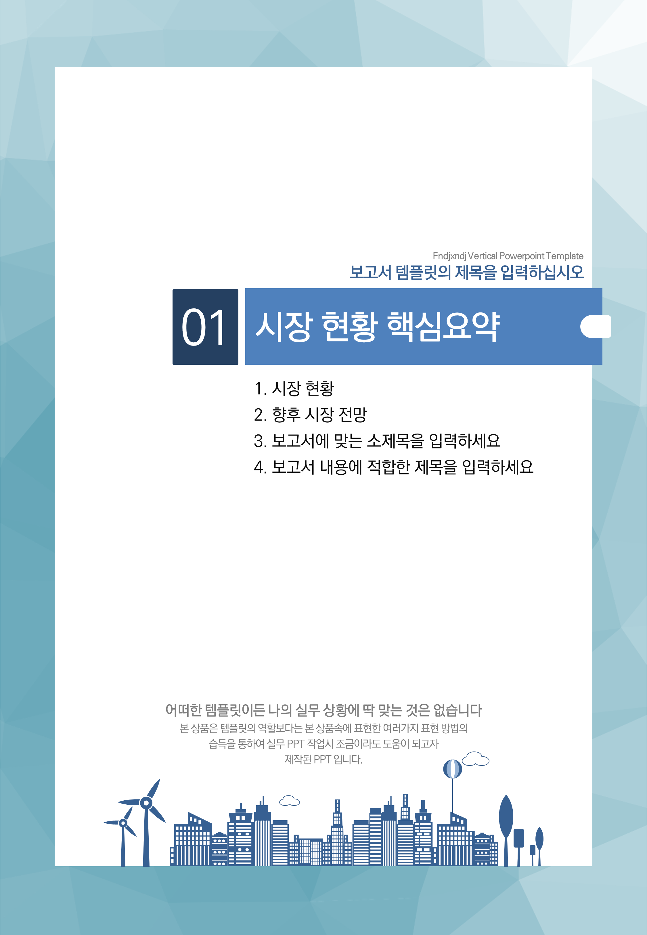 289 보고서 PPT 템플릿, 세로 형태 제안서, 사업계획서 입찰 파워포인트 템플릿 - 상세 이미지 3
