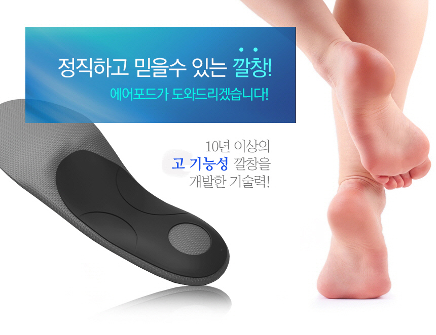 에어포드 아치깔창 평발 족저근막염 기능성깔창