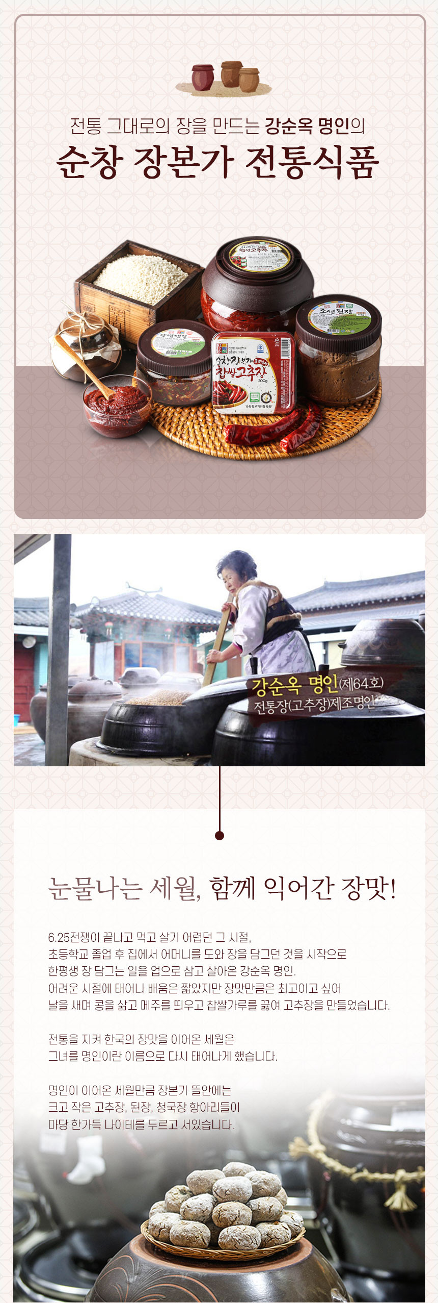강순옥 식품명인의 찹쌀고추장 500g 순창장본가 - 상세 이미지 3