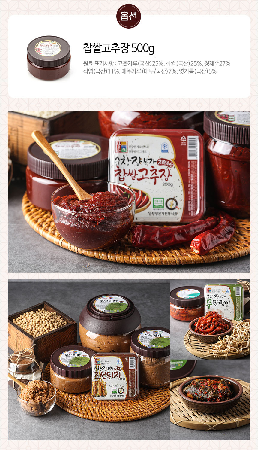 강순옥 식품명인의 찹쌀고추장 500g 순창장본가 - 상세 이미지 5