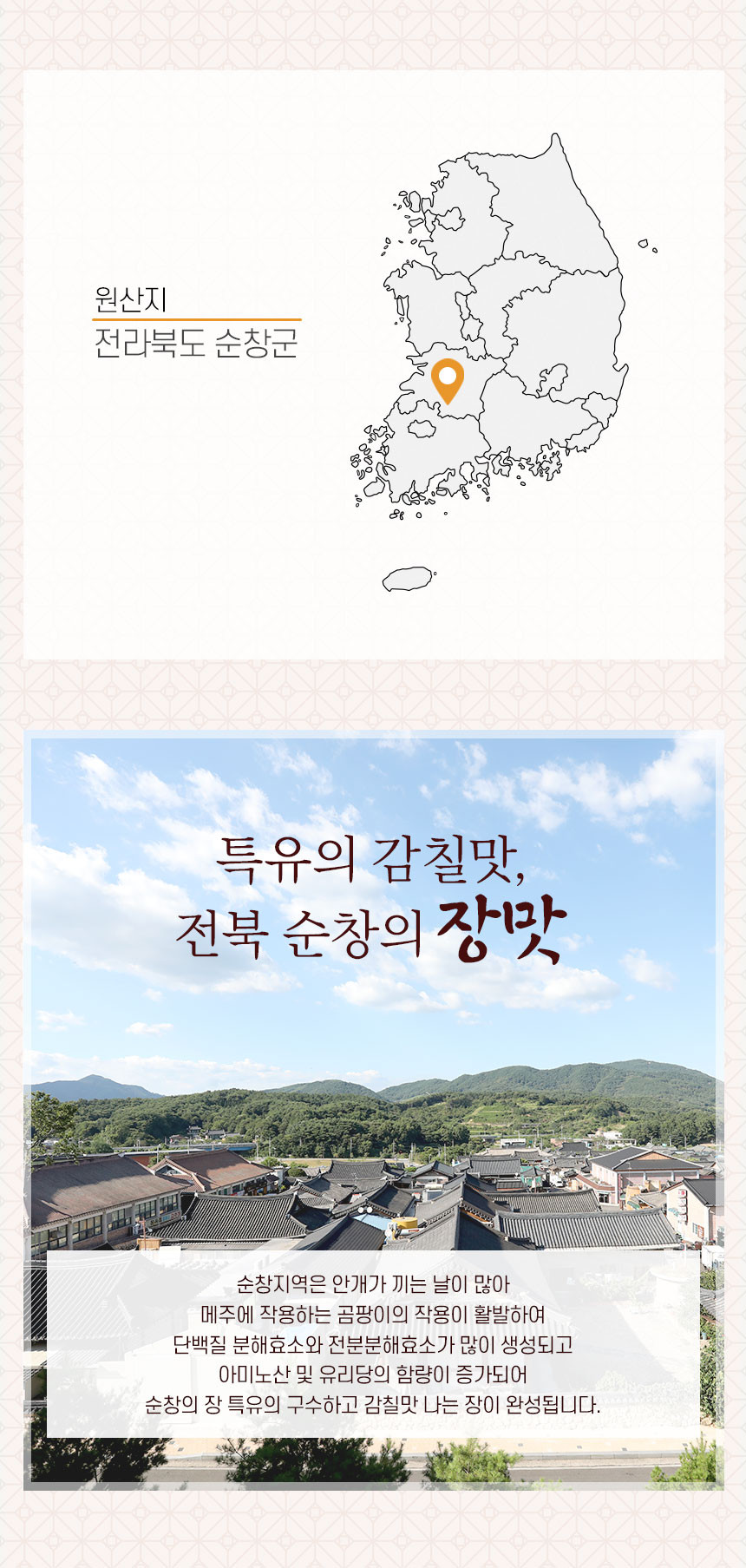 강순옥 식품명인의 찹쌀고추장 500g 순창장본가 - 상세 이미지 4