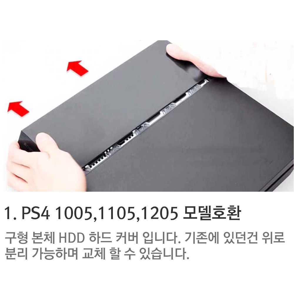 PS4 1005 구형 본체 HDD 하드 베이 커버 셸 케이스 - 상세 이미지 3