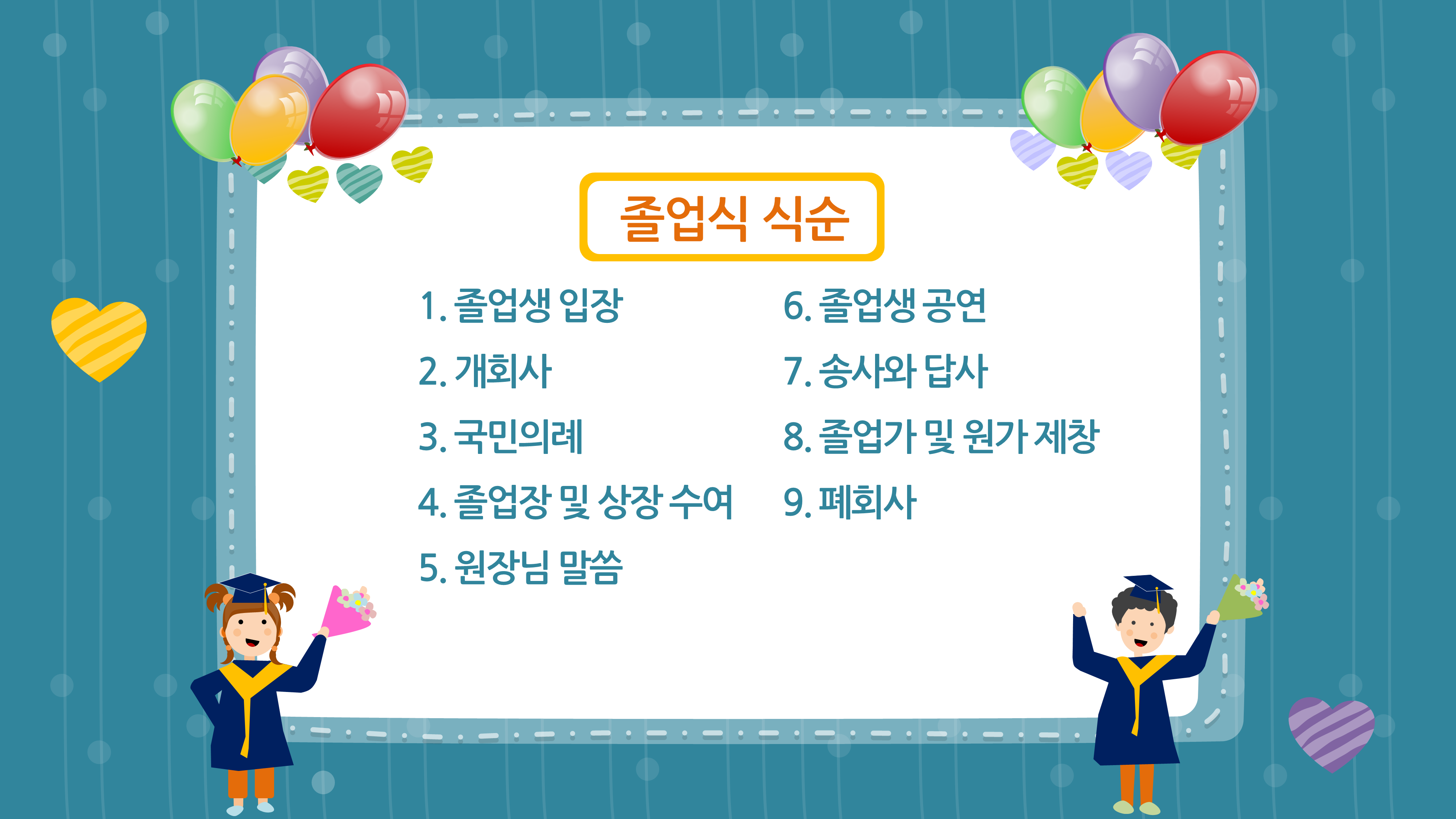 292 예쁜 유치원 졸업식 ppt 템플릿, 어린이집 ppt 식순소개 - 상세 이미지 2