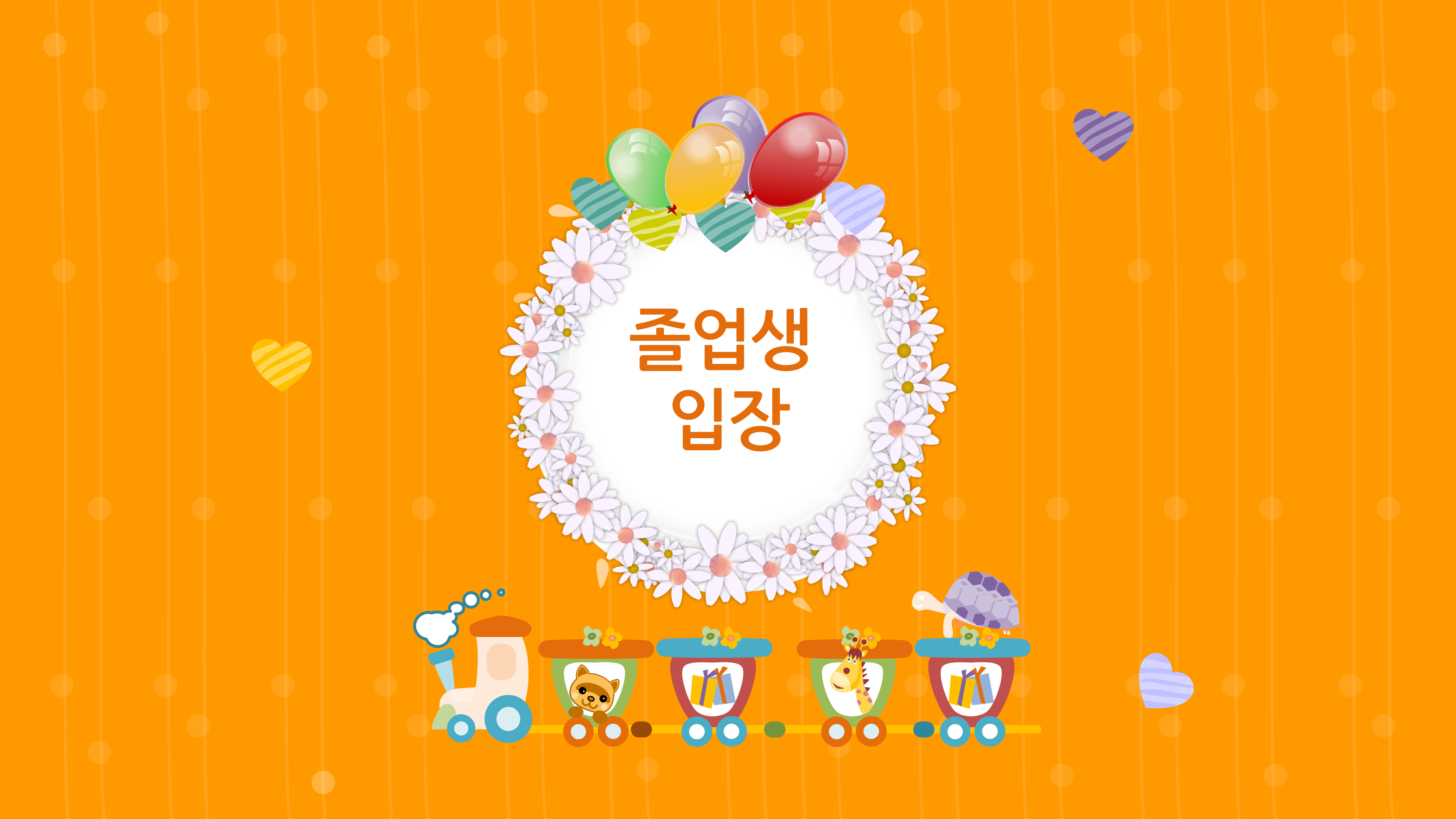 292 예쁜 유치원 졸업식 ppt 템플릿, 어린이집 ppt 식순소개 - 상세 이미지 3