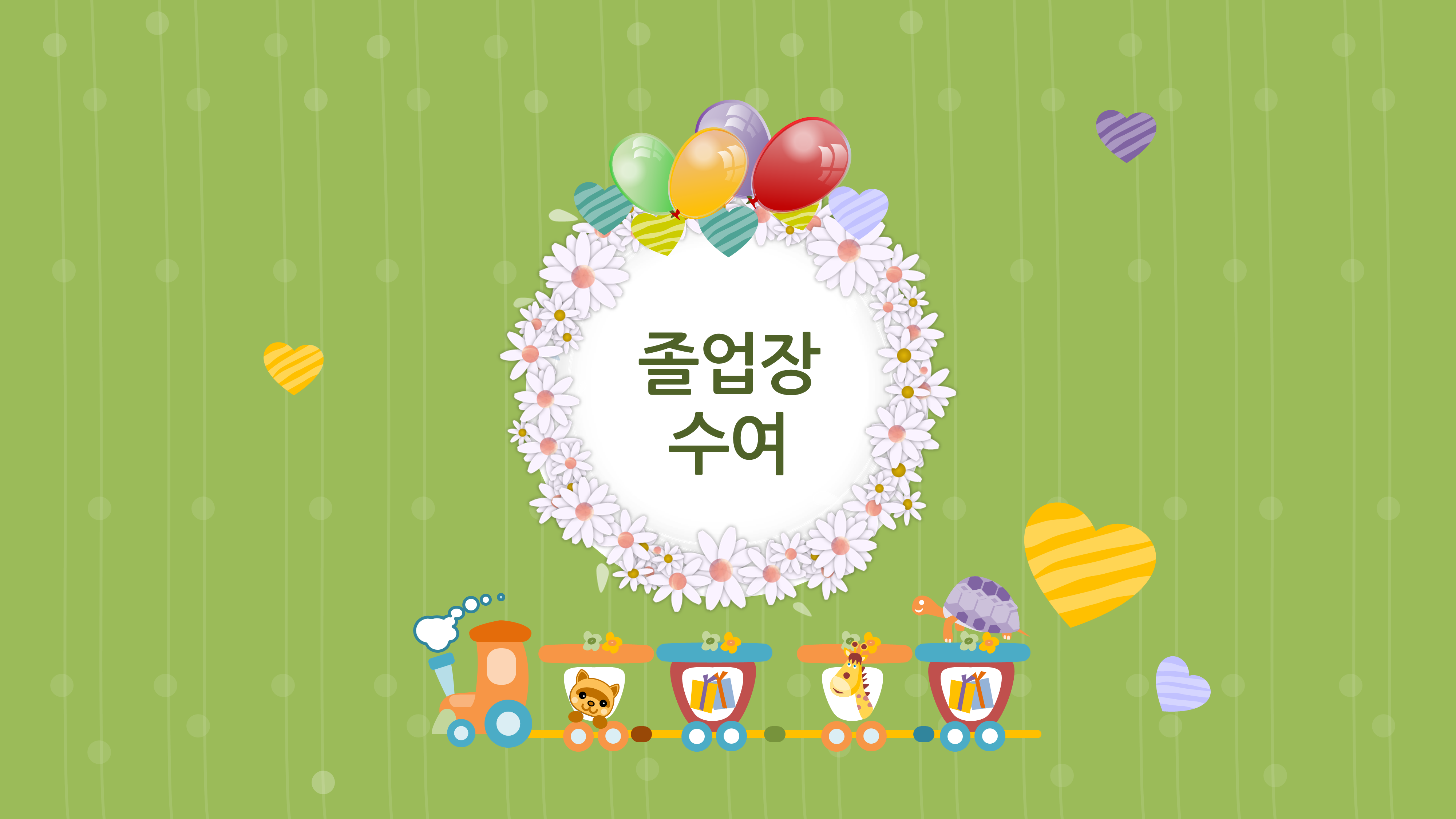 292 예쁜 유치원 졸업식 ppt 템플릿, 어린이집 ppt 식순소개 이미지 6