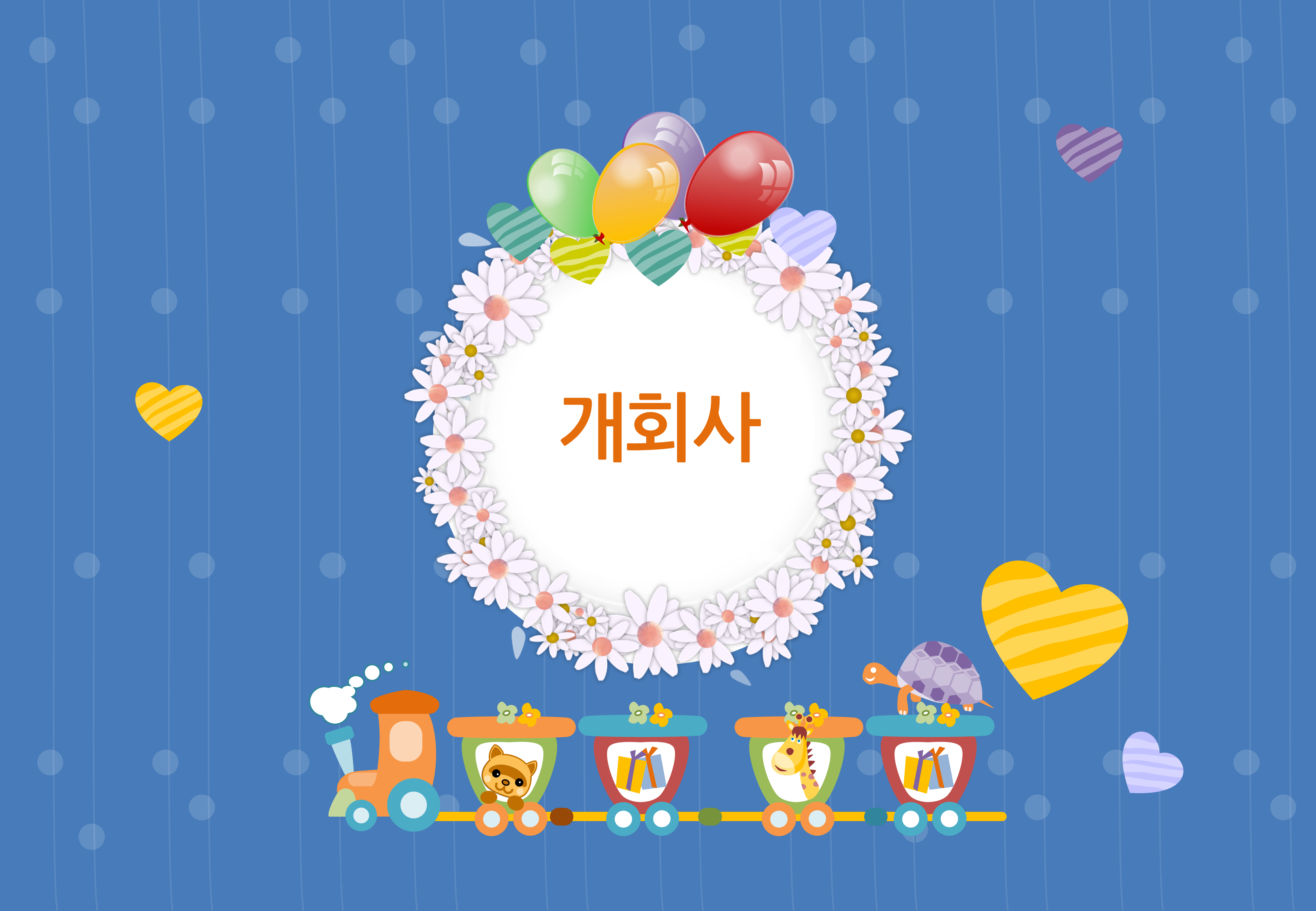 291 (4:3비율) 귀여운 유치원 졸업식 ppt 템플릿, 유치원 ppt 식순소개 - 상세 이미지 2