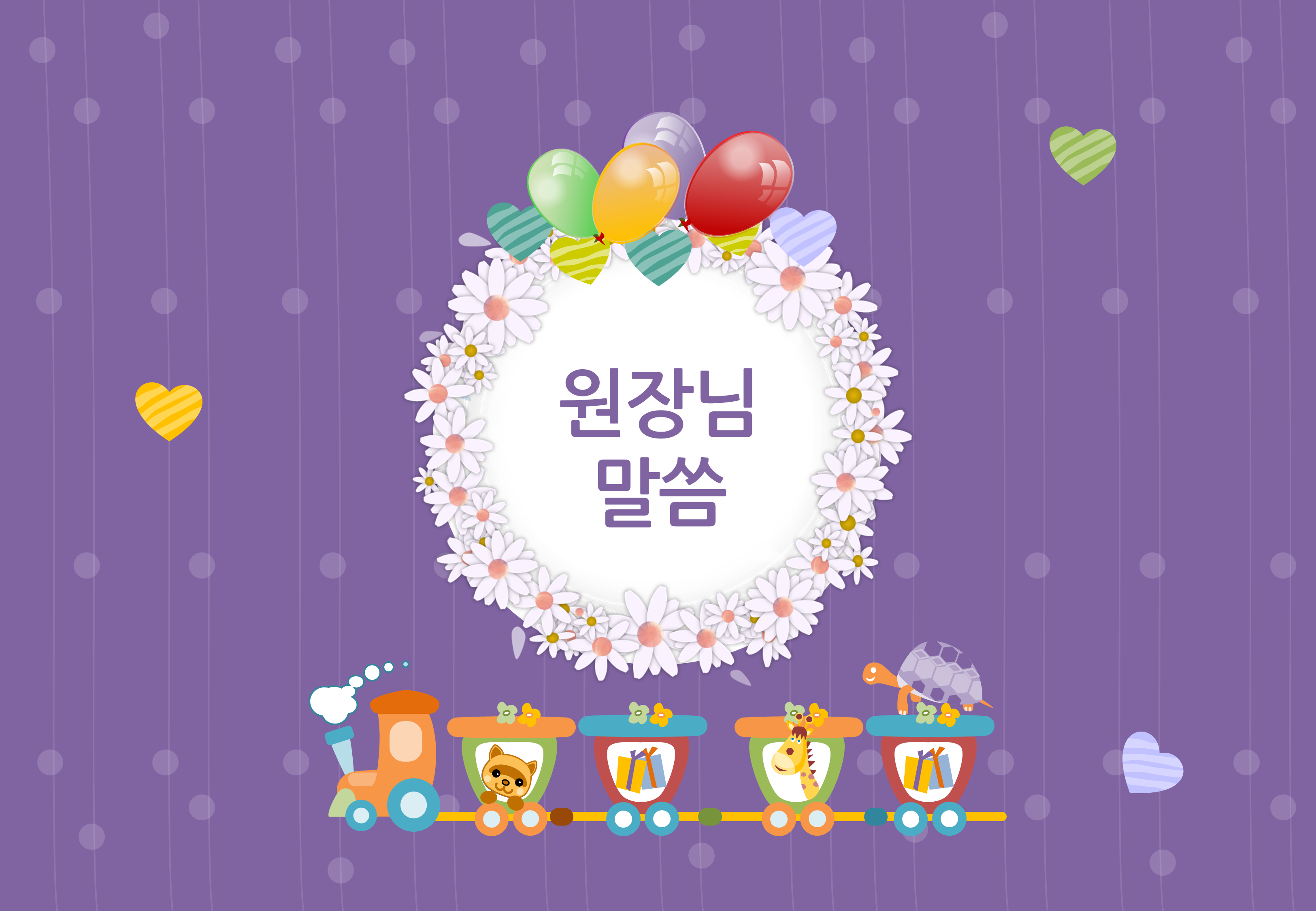 291 (4:3비율) 귀여운 유치원 졸업식 ppt 템플릿, 유치원 ppt 식순소개 - 상세 이미지 5