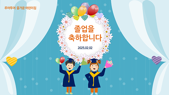 292 예쁜 유치원 졸업식 ppt 템플릿, 어린이집 ppt 식순소개 - 상품 이미지