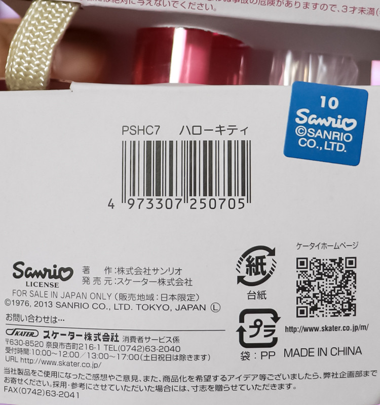 스케이터 헬로키티 패트병 휴대용 빨대 - 주방·식기 - 하카타몰
