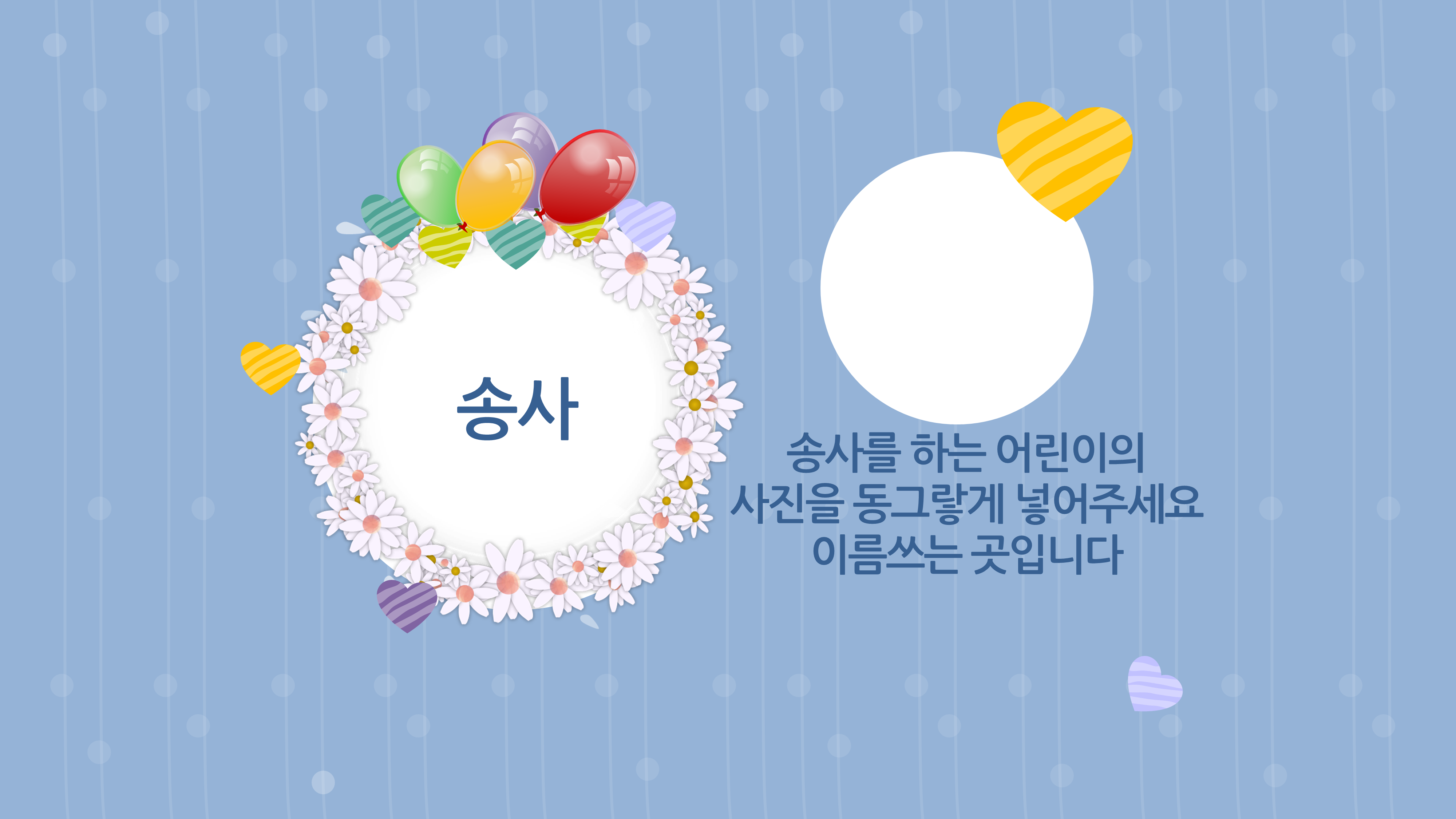 292 예쁜 유치원 졸업식 ppt 템플릿, 어린이집 ppt 식순소개 이미지 8