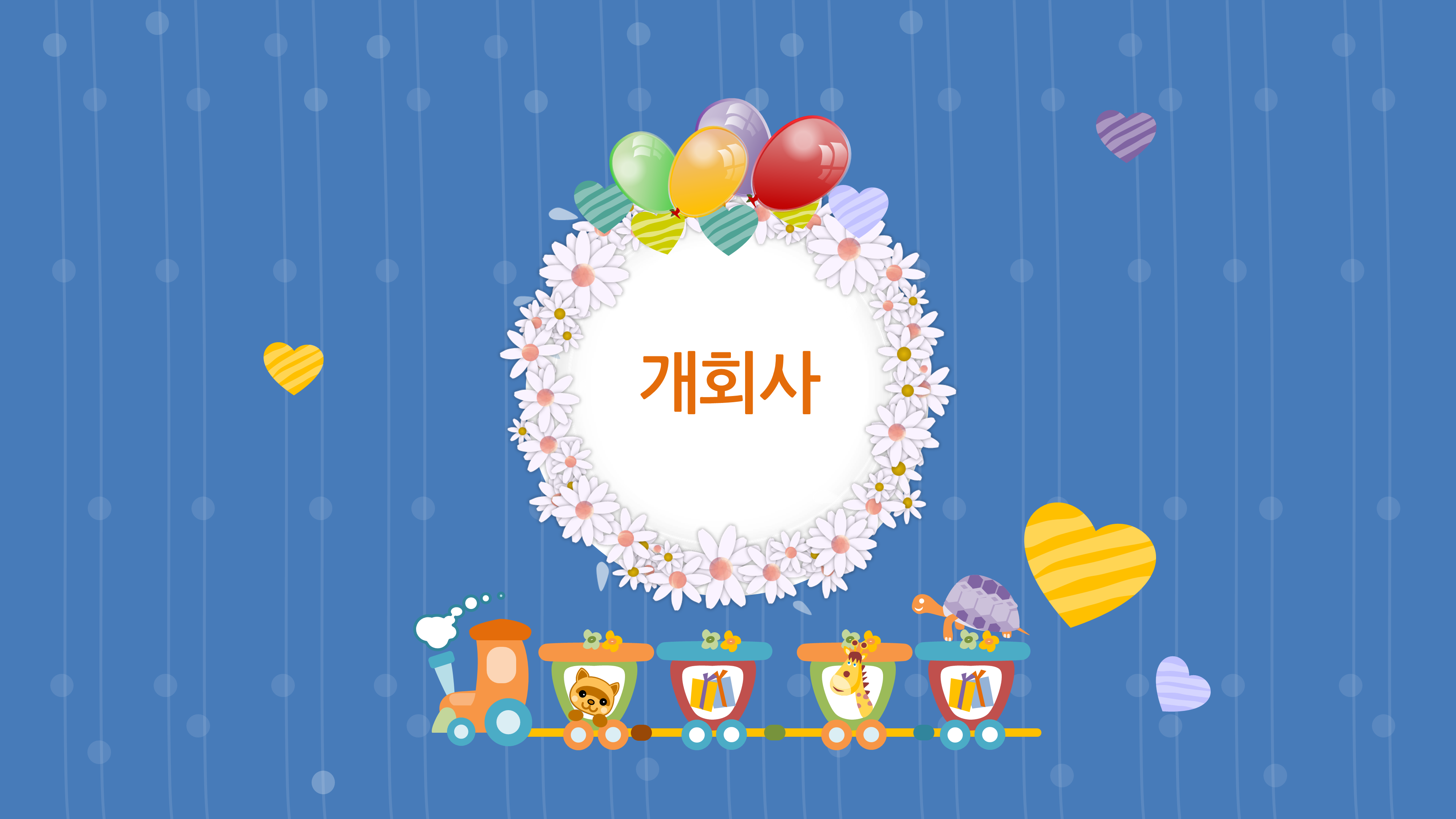 292 예쁜 유치원 졸업식 ppt 템플릿, 어린이집 ppt 식순소개 - 상세 이미지 4