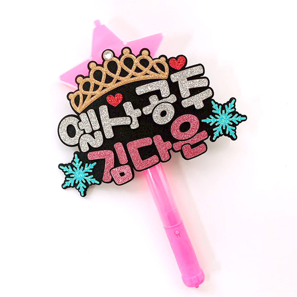 [무료배송] LED응원봉 별봉 재롱잔치 엘사공주 눈꽃피켓 - 상세 이미지 5