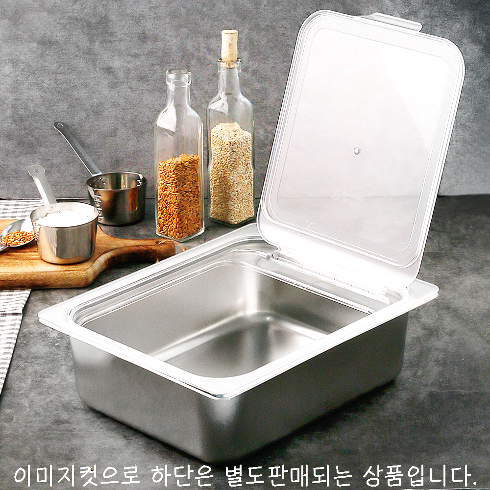 2분의1 PC 이지 커버 스텐 밧드 전용 보관 용기 식당 업소용 주방용품 스텐통 반찬통 - 상세 이미지 2