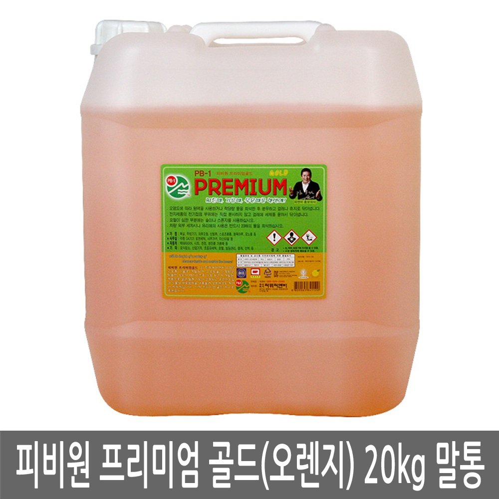 피비원 골드(오렌지)말통 20kg 다목적 세정제 PB-1 기름때 청소업체 - 메인 이미지