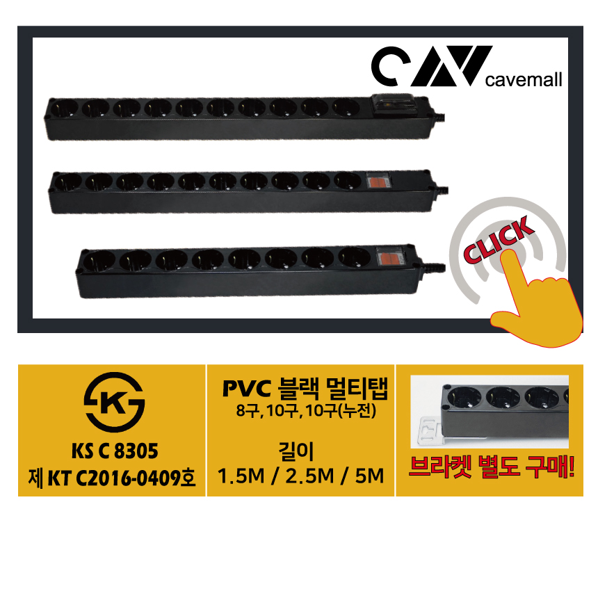 국산 블랙 PVC 메인 스위치 멀티탭 과부하차단 8구 1.5M 멀티 콘센트 - 상세 이미지 2