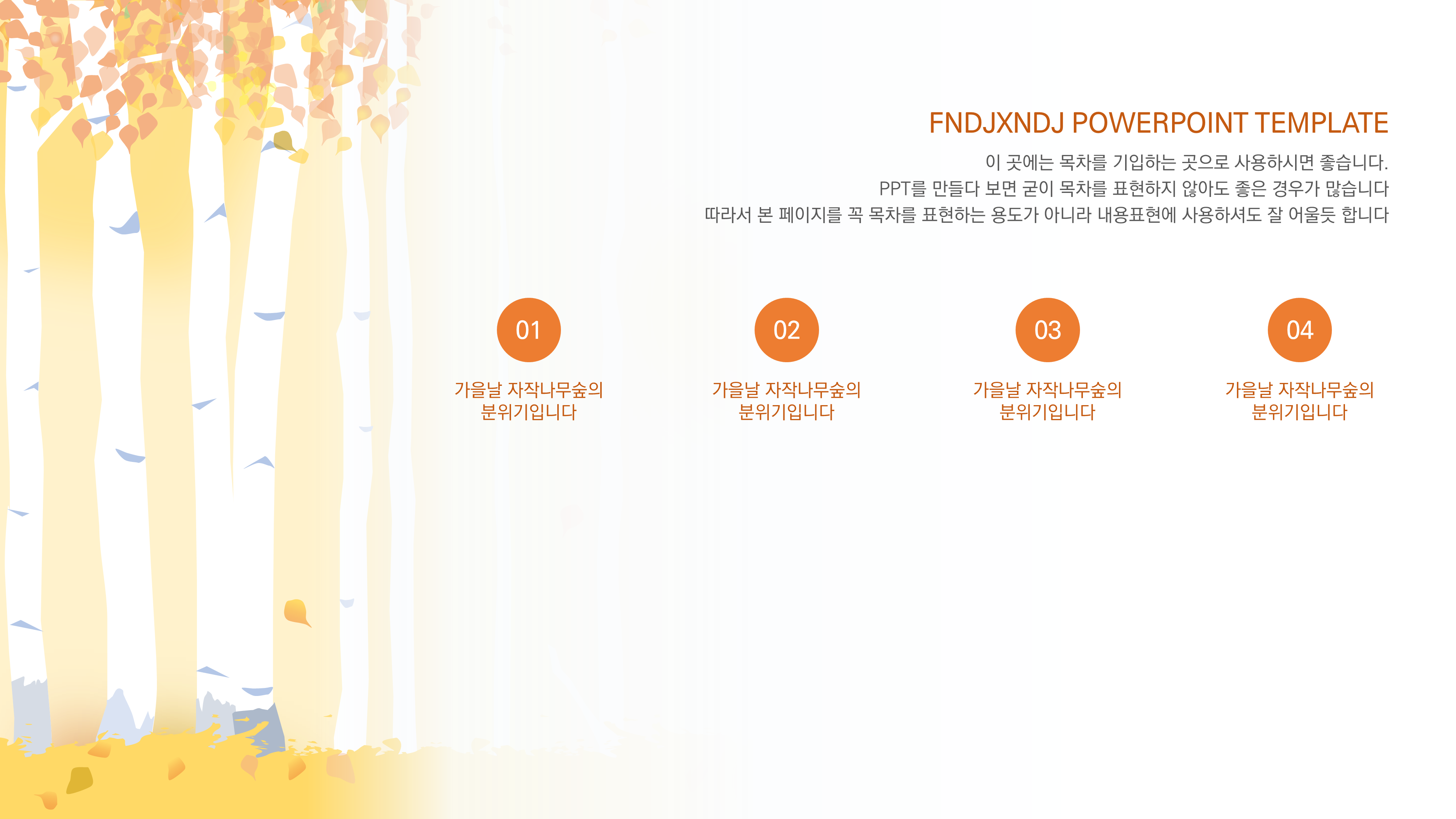 294 가을 PPT 템플릿 배경- 자작나무 숲 파워포인트 템플릿 - 상세 이미지 3