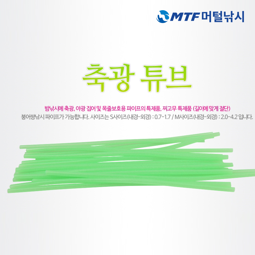 해동 축광 튜브 파이프 찌고무 HA-718 - 상세 이미지 3