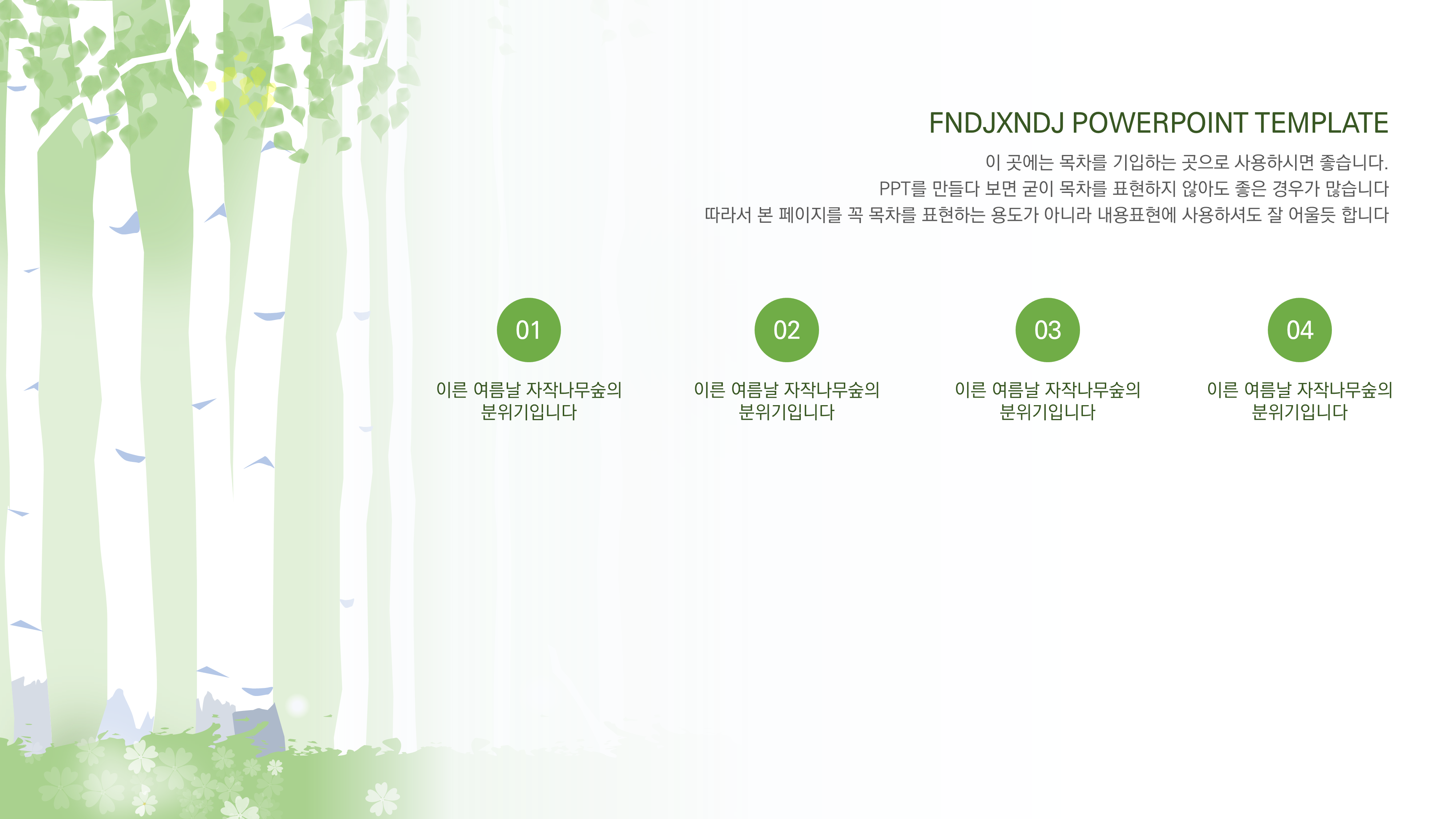 295 여름 PPT 템플릿 배경- 자작나무 숲 파워포인트 템플릿 - 상세 이미지 3