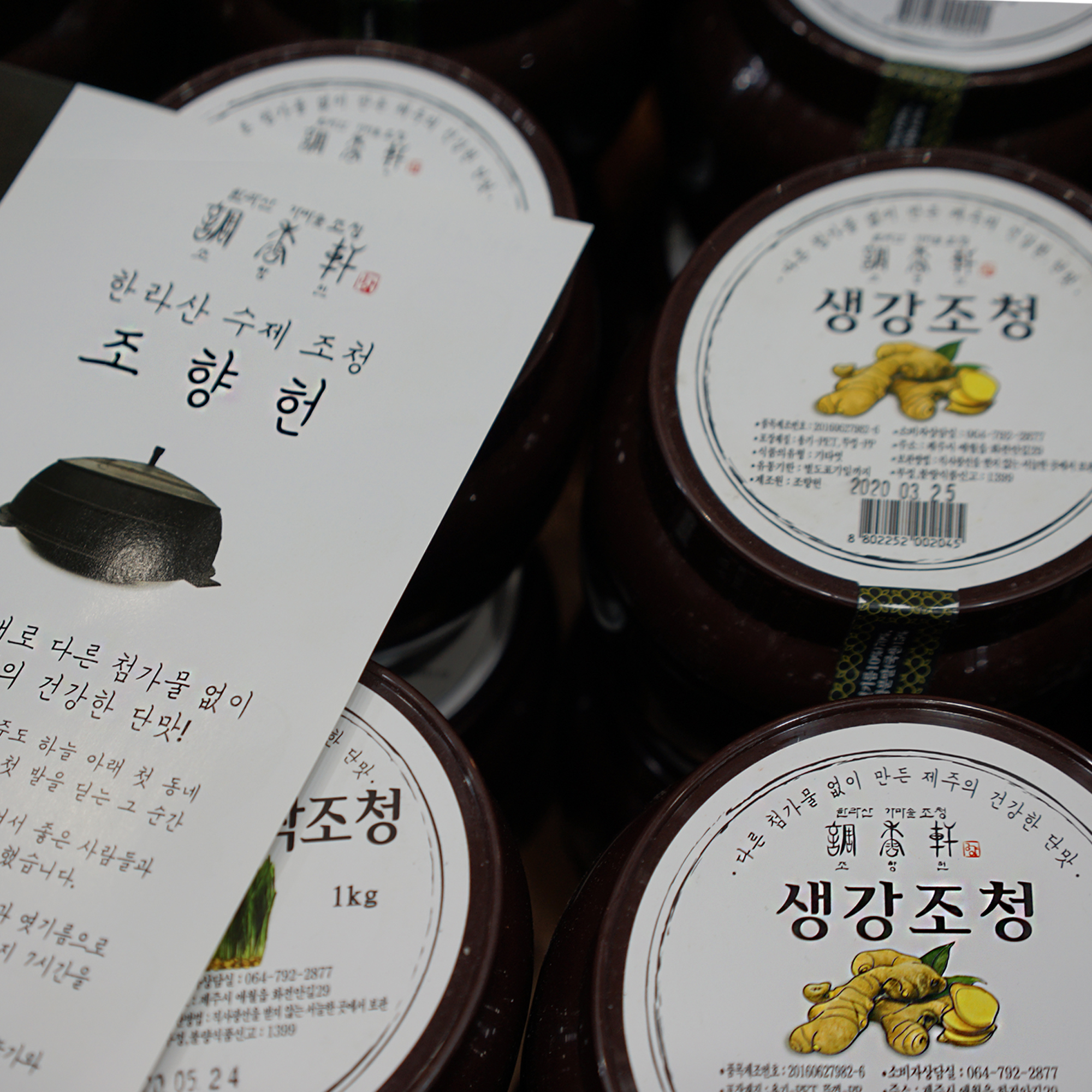 [조향헌] 명인이 만든 제주 한라산 생강 가마솥 전통 수제 조청 부모님 어르신 선물 - 상세 이미지 3