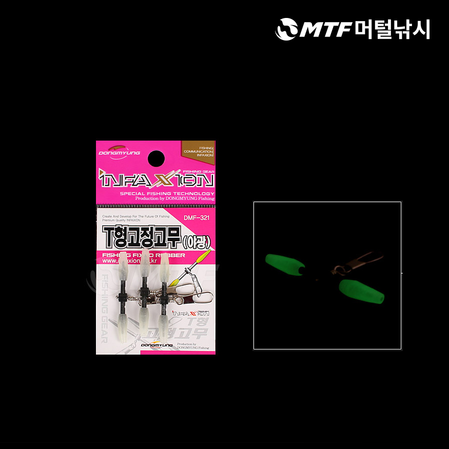 인팩션 T형 고정고무 야광 NO.DIF-321 바다낚시 찌홀더 - 상세 이미지 5