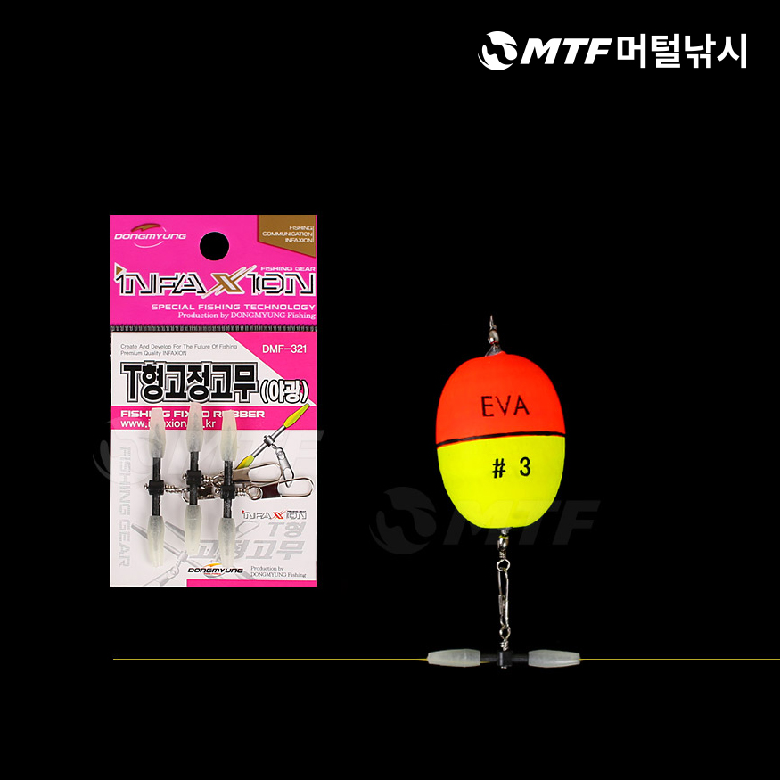 인팩션 T형 고정고무 야광 NO.DIF-321 바다낚시 찌홀더 - 상품 이미지