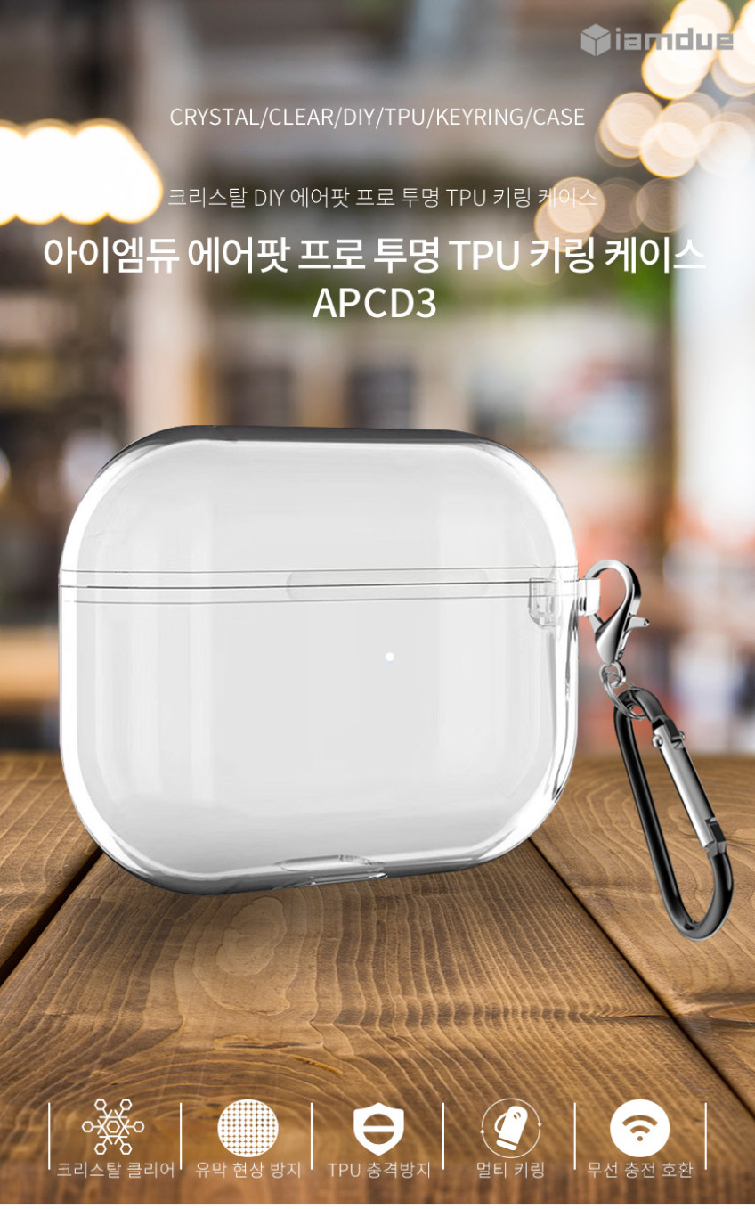 에어팟 프로 PRO 투명 케이스 키링 TPU 1세대 2세대 공용 판매처 상세 정보 이미지 3