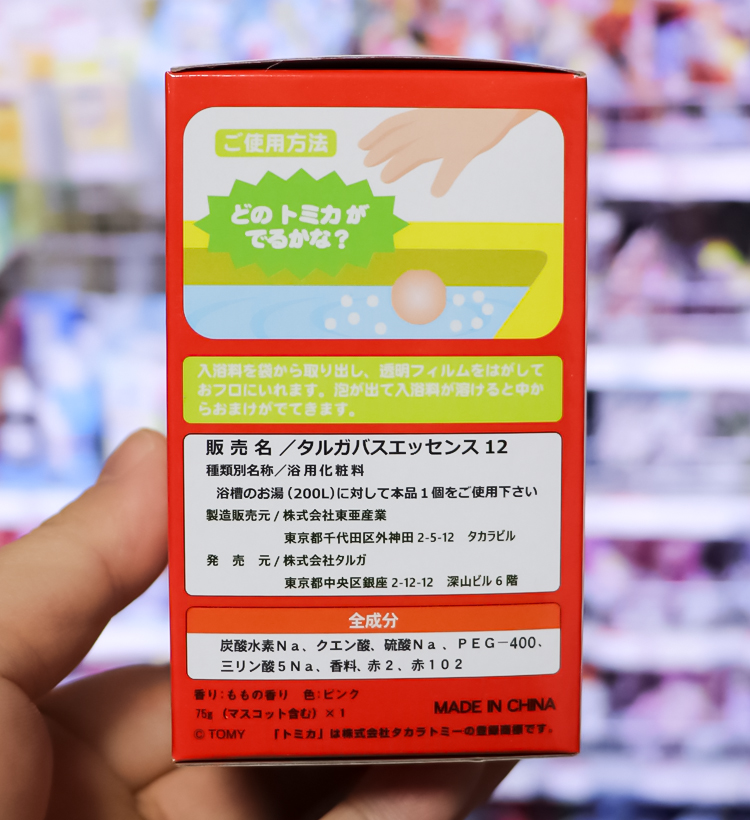 토미카 일하는 토미카 바스볼 마스코트 탄산 입욕제 복숭아향 75g - 욕실/입욕용품 - 하카타몰