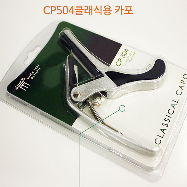올림피아 기타카포 CP101 통기타 어쿠스틱 클래식용 - 상세 이미지 2