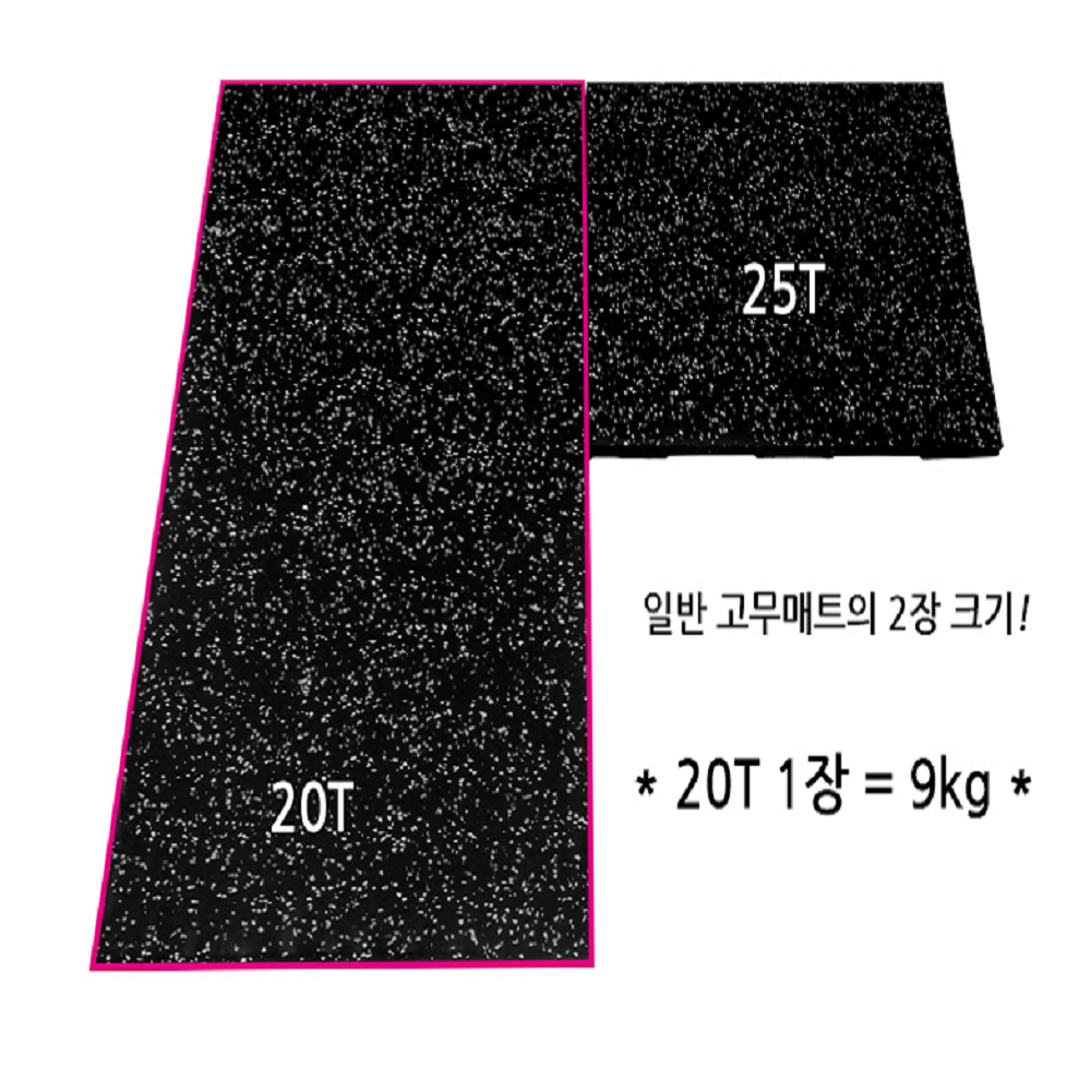 방음 소음방지 홈짐 헬스장 실내자전거 운동기구 바닥고무매트20T - 상세 이미지 5