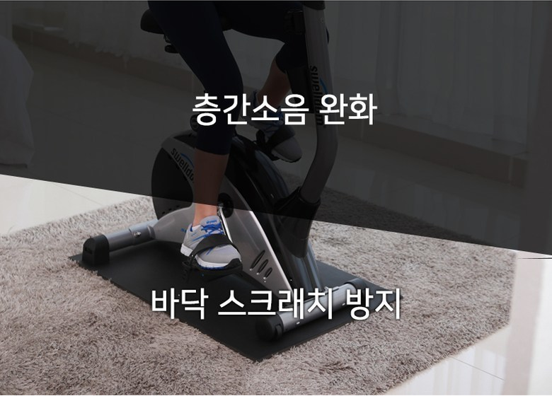 실내자전거매트 충격흡수 소음방지 스텝퍼 매트 - 상세 이미지 3
