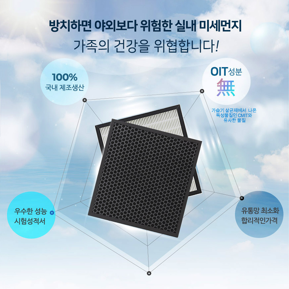 [호환] 환경필터 웅진 코웨이 AP-1013F 공기청정기 프리미엄 필터 AP-1016P AP-1011MH