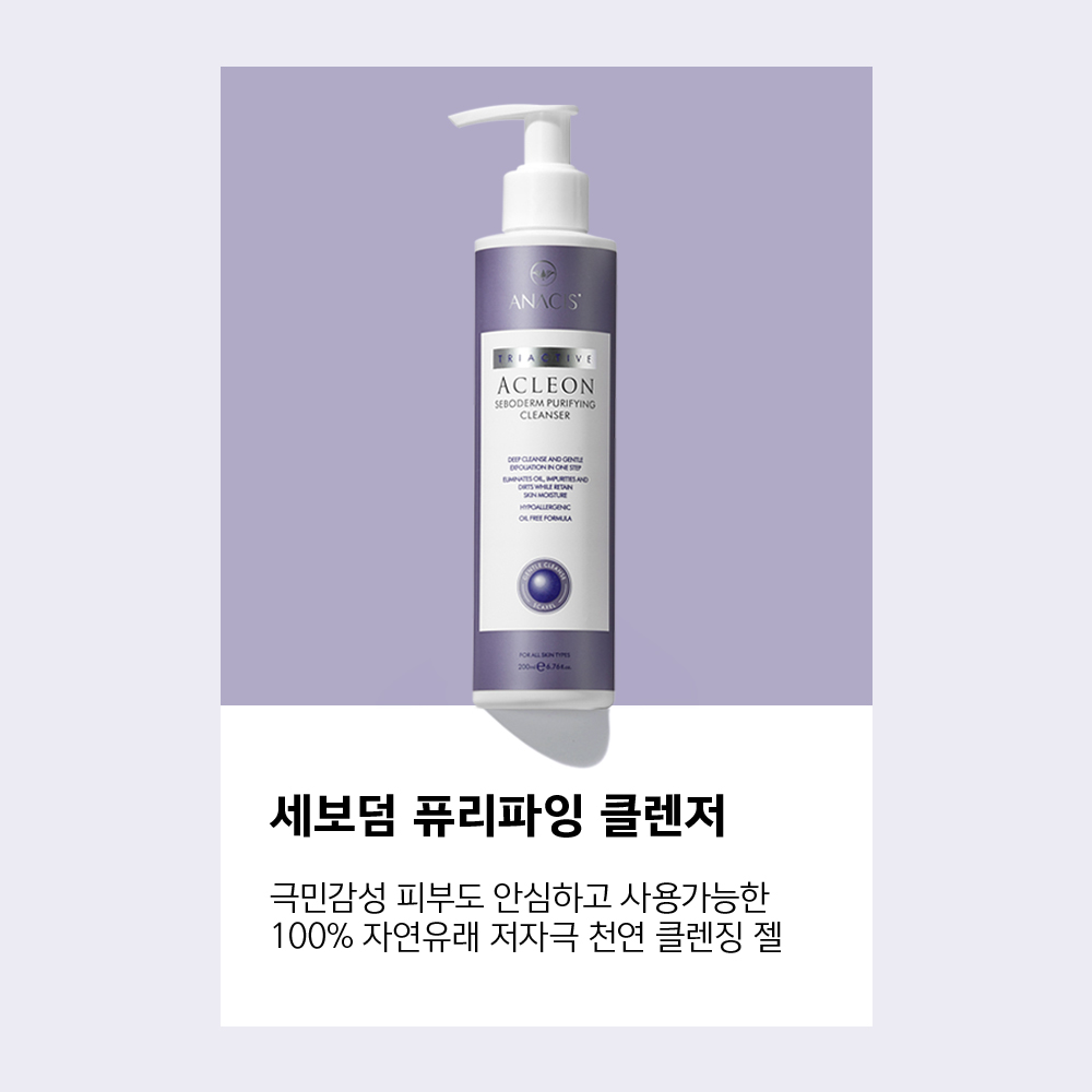 아클레온 지성 피부 화농성 청소년 좁쌀 여드름 기초 화장품 4종 앰플 클렌저 스팟 토너 - 상세 이미지 5