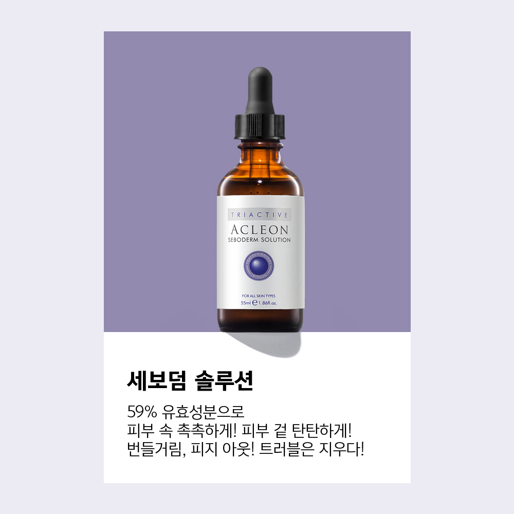 아클레온 지성 피부 화농성 청소년 좁쌀 여드름 기초 화장품 4종 앰플 클렌저 스팟 토너 - 상세 이미지 3