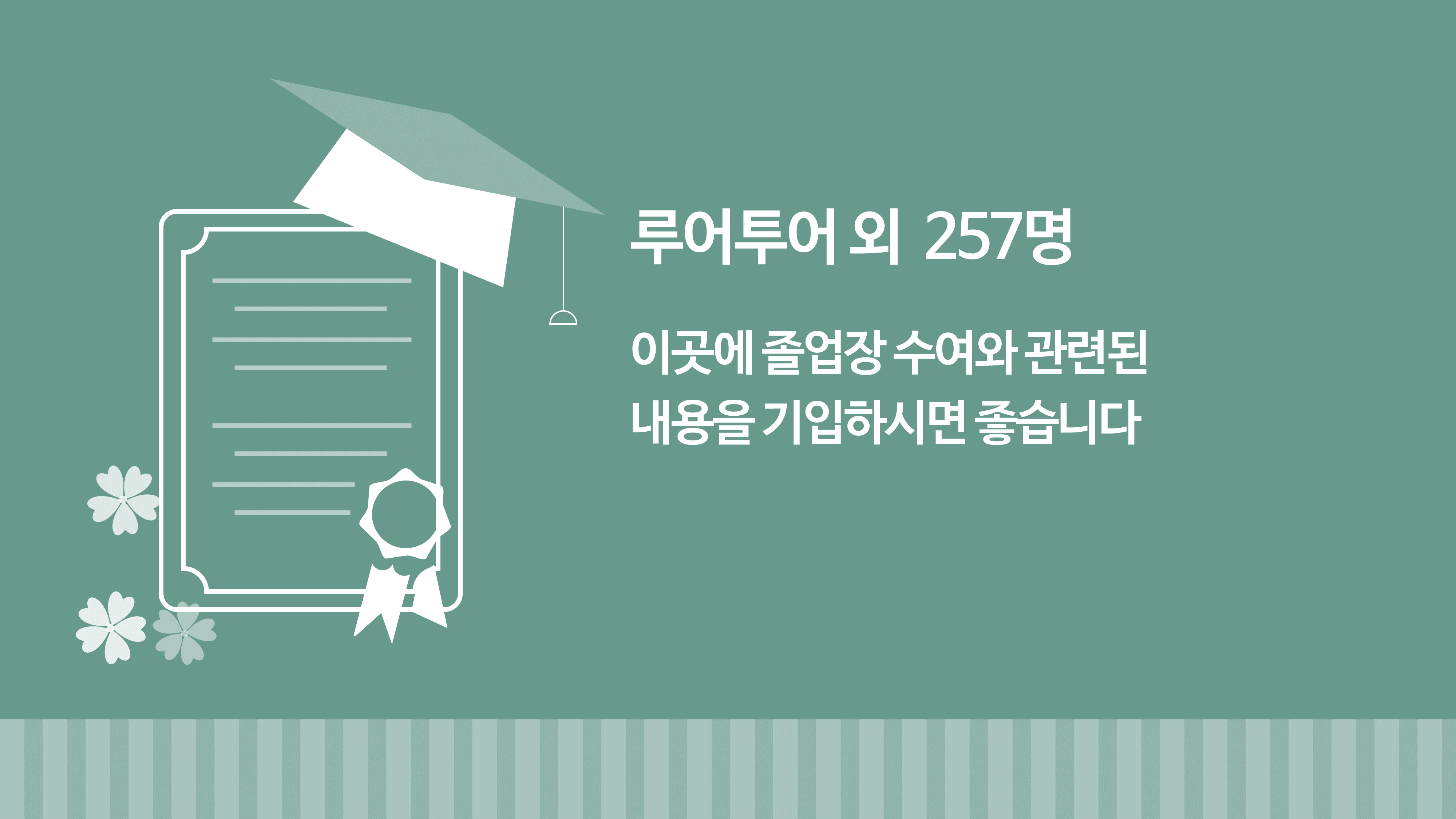 300 졸업식 입학식 PPT 템플릿 - 중학교,고등학교,초등학교 식순소개 이미지 6