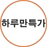 하루만특가 스토어 로고